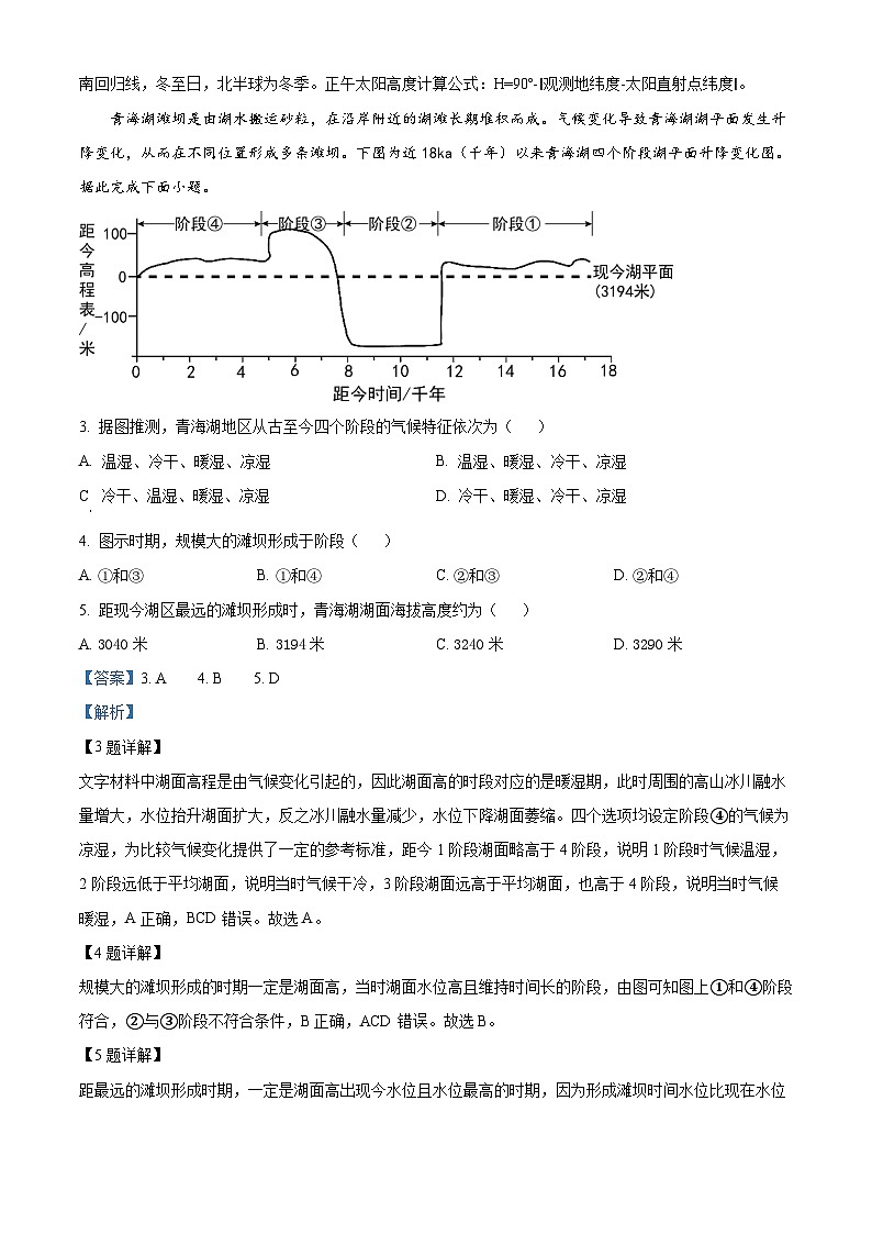 福建省龙岩第一中学2023-2024学年高二上学期第三次月考地理试题（Word版附解析）第2页
