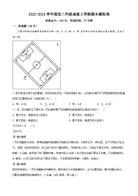 江西省上饶市第二中学2023-2024学年高二上学期期末模拟地理试卷（Word版附解析）