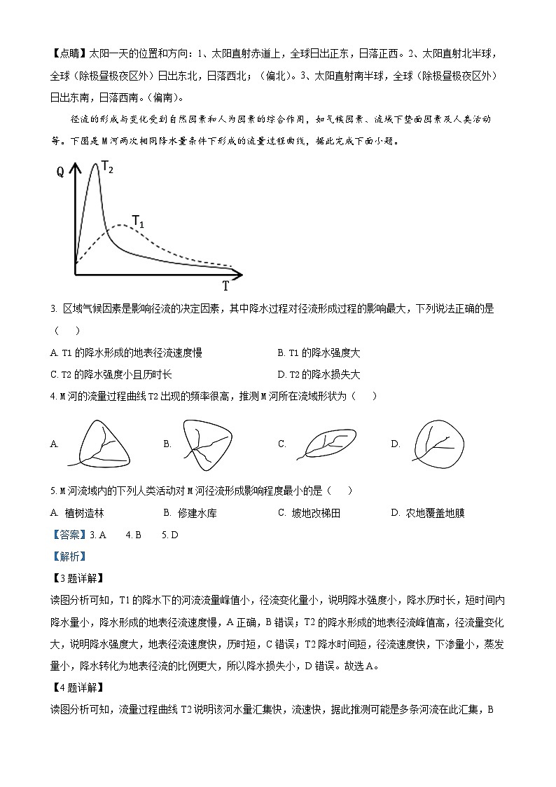 江西省上饶市第二中学2023-2024学年高二上学期期末模拟地理试卷（Word版附解析）02