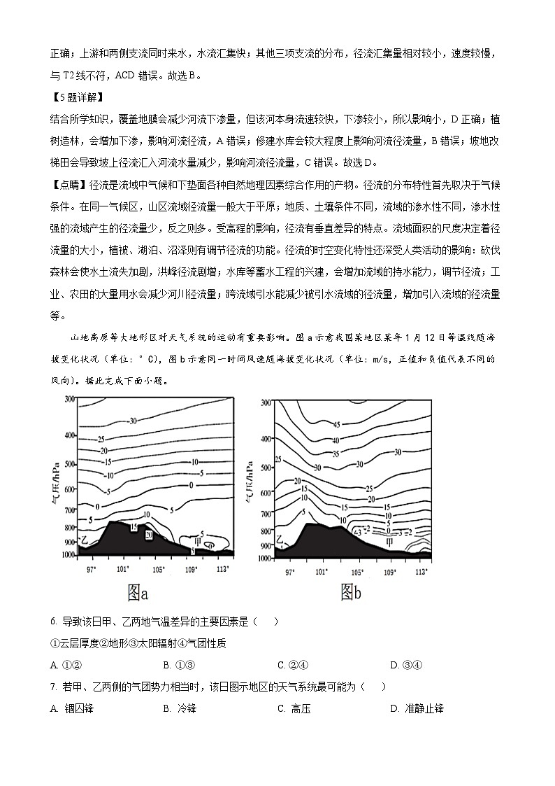 江西省上饶市第二中学2023-2024学年高二上学期期末模拟地理试卷（Word版附解析）03