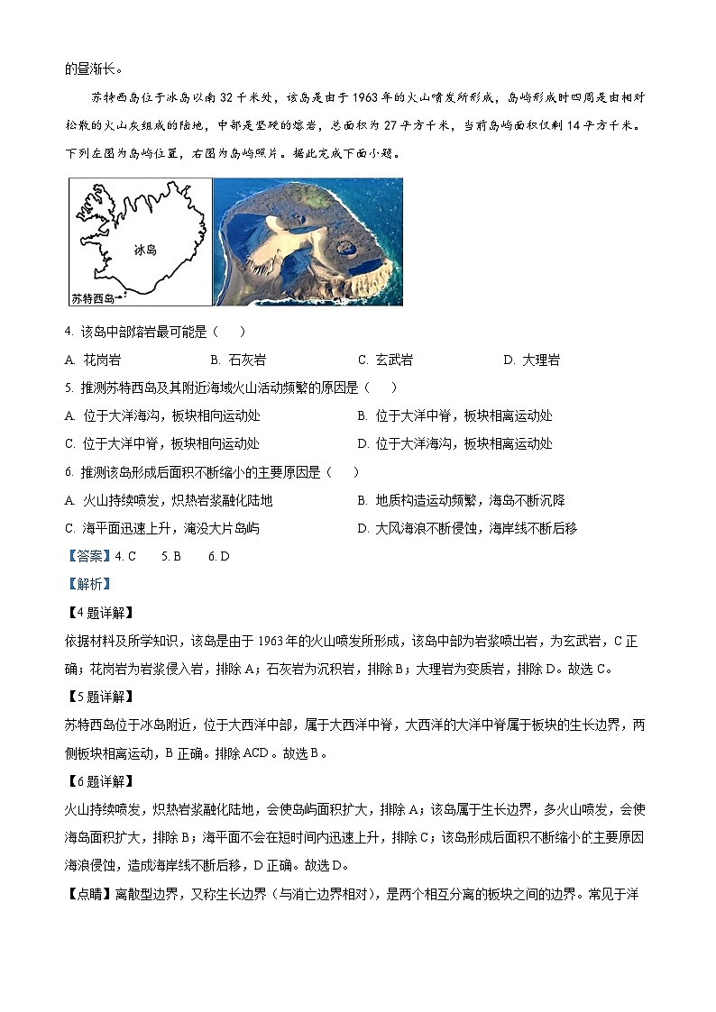 四川省泸州老窖天府中学2023-2024学年高二上学期1月模拟地理试题（Word版附解析）02