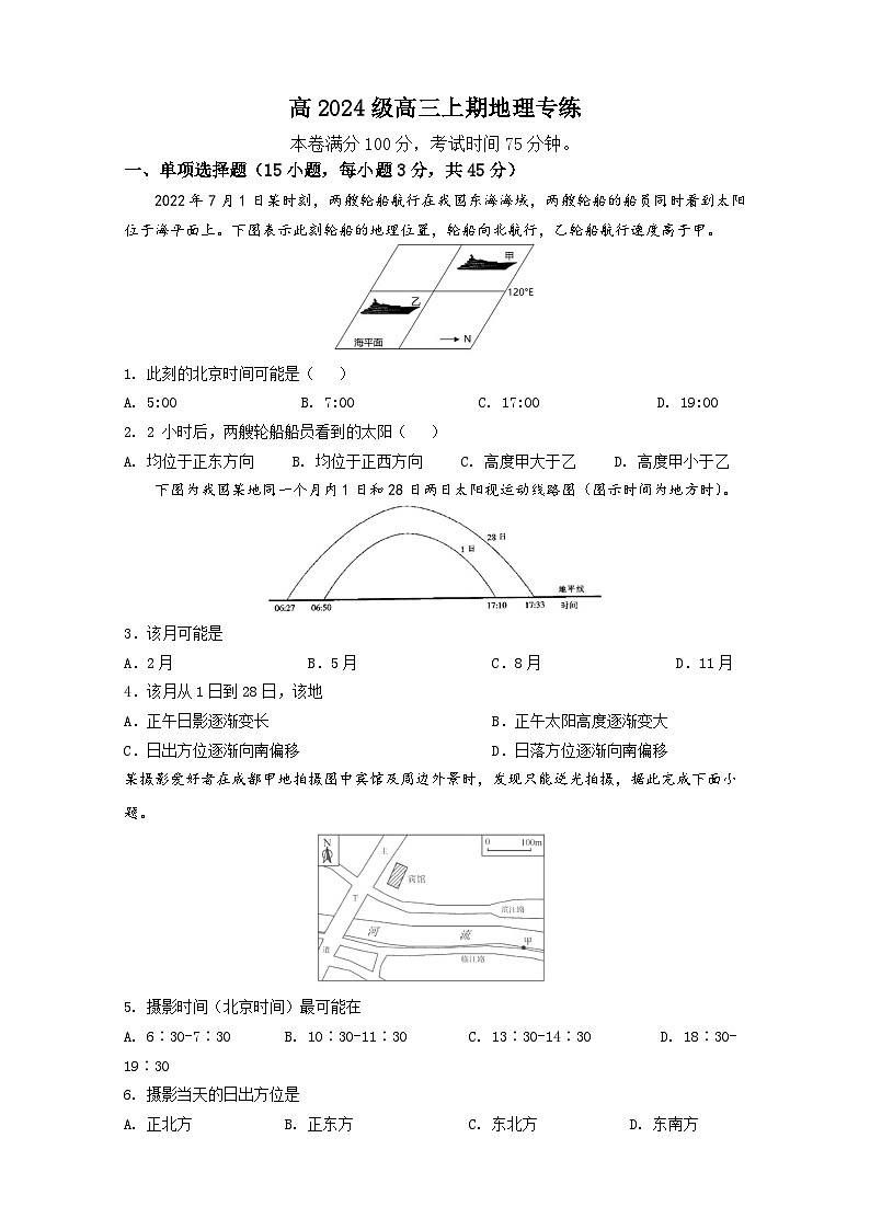 重庆市第七中学2023-2024学年高三上学期第五次月考地理试题（Word版附答案）01