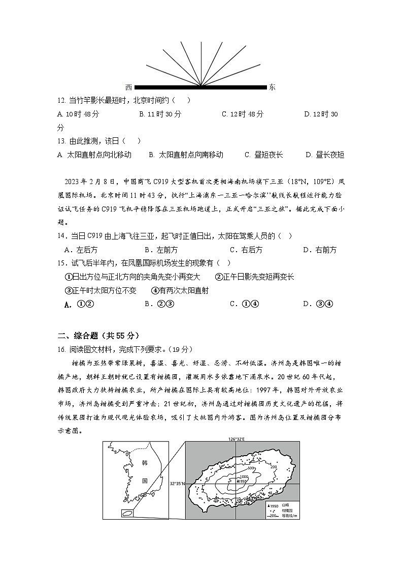 重庆市第七中学2023-2024学年高三上学期第五次月考地理试题（Word版附答案）03