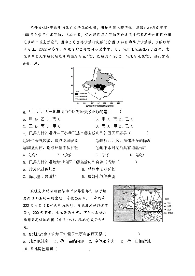 重庆市第七中学2023-2204学年高三上学期第一次月考地理试题（Word版附答案）02