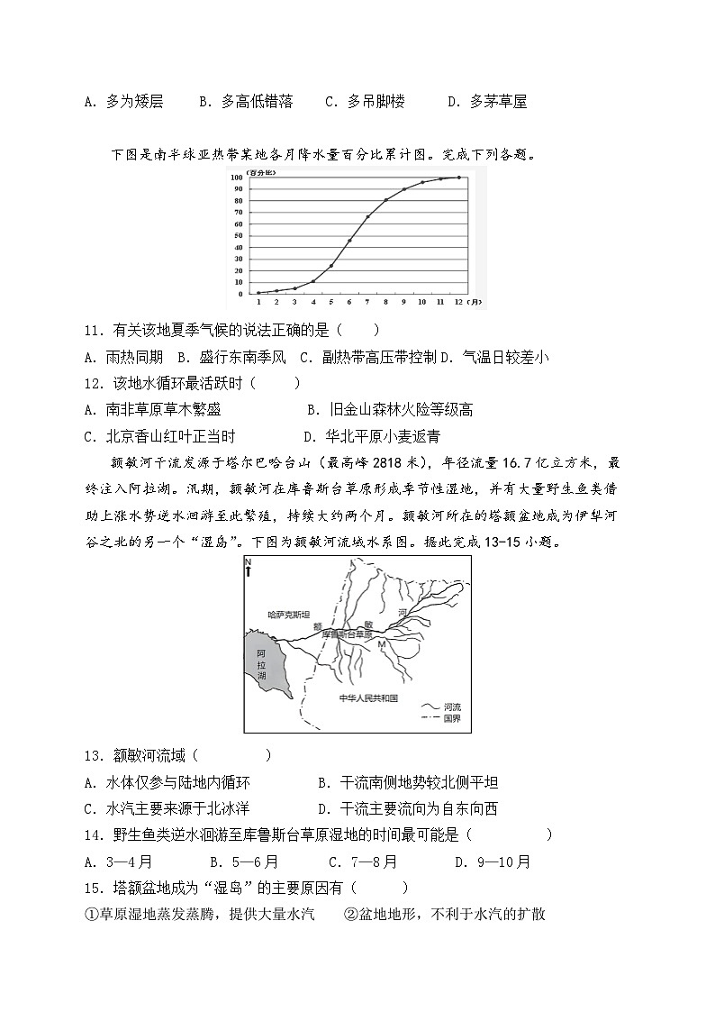 重庆市第七中学2023-2204学年高三上学期第一次月考地理试题（Word版附答案）03