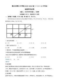 重庆市黔江中学2023-2024学年高二上学期12月考试地理试题（Word版附解析）