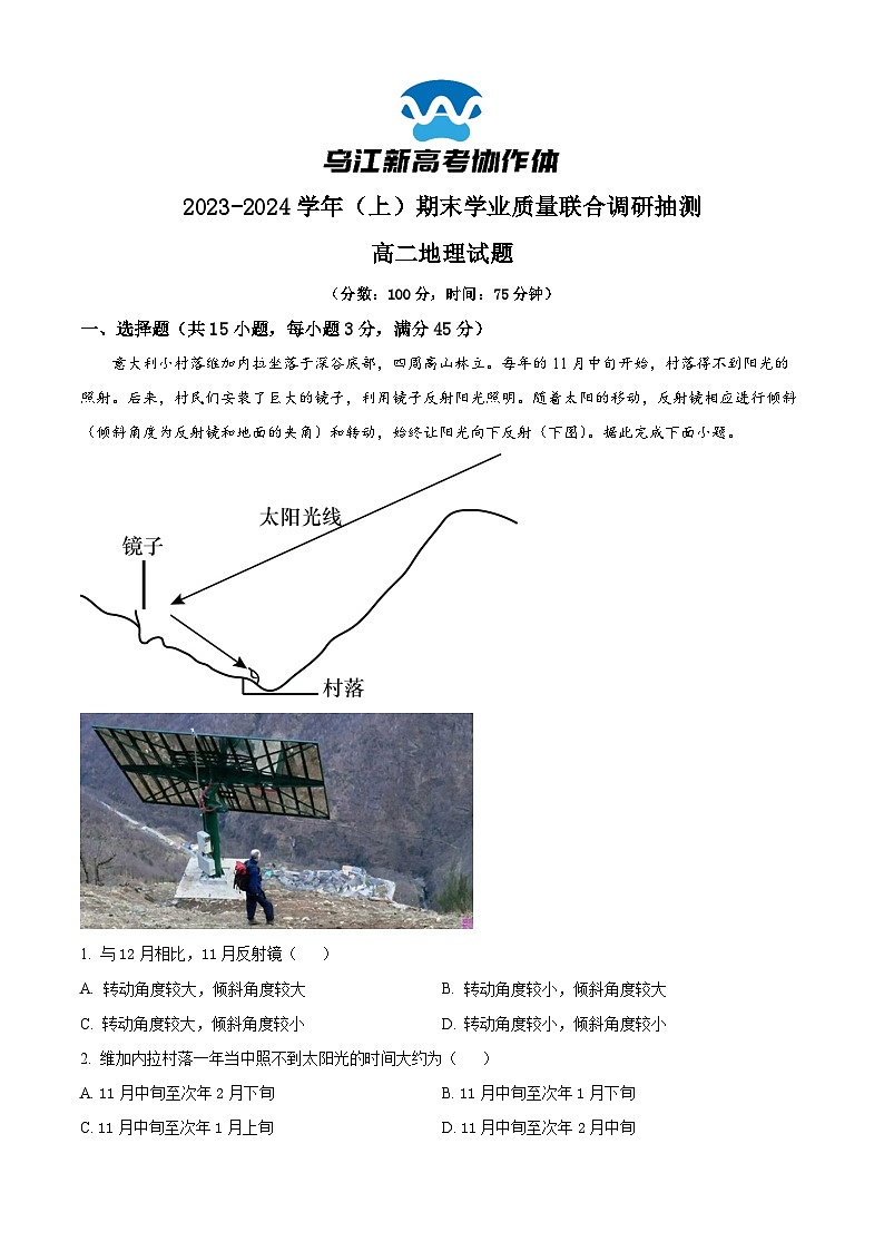 重庆市乌江新高考协作体2023-2024学年高二上学期1月期末地理试题（Word版附解析）01