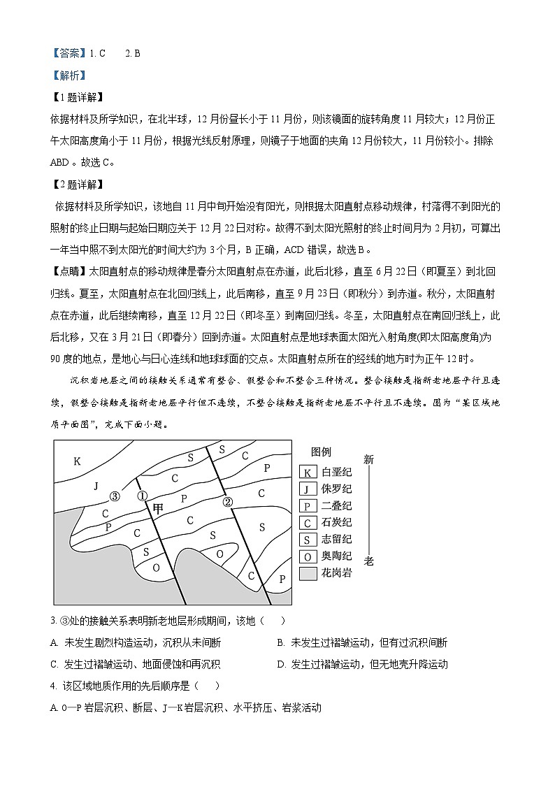 重庆市乌江新高考协作体2023-2024学年高二上学期1月期末地理试题（Word版附解析）02