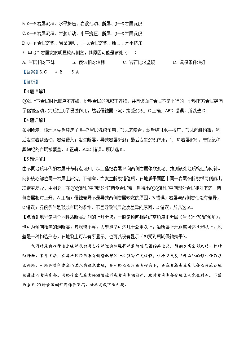 重庆市乌江新高考协作体2023-2024学年高二上学期1月期末地理试题（Word版附解析）03