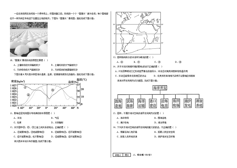 黑龙江省佳木斯市三校联考2023-2024学年高一上学期1月期末考试地理试题（Word版附解析）02