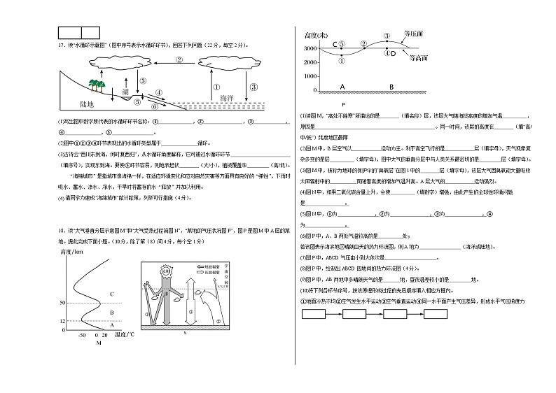 黑龙江省佳木斯市三校联考2023-2024学年高一上学期1月期末考试地理试题（Word版附解析）03