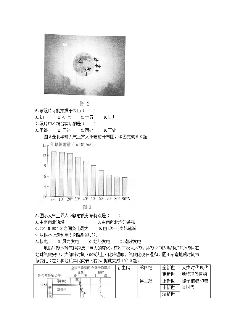2020-2021年河北省张家口市高一地理上学期期中试卷及答案第2页