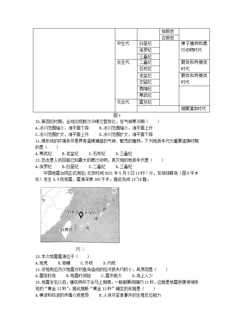 2020-2021年河北省张家口市高一地理上学期期中试卷及答案第3页