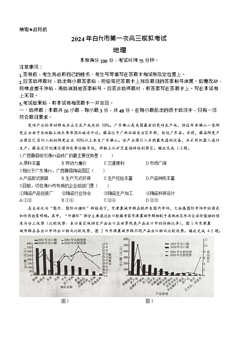2024届吉林省白山市高三一模地理试题含答案01