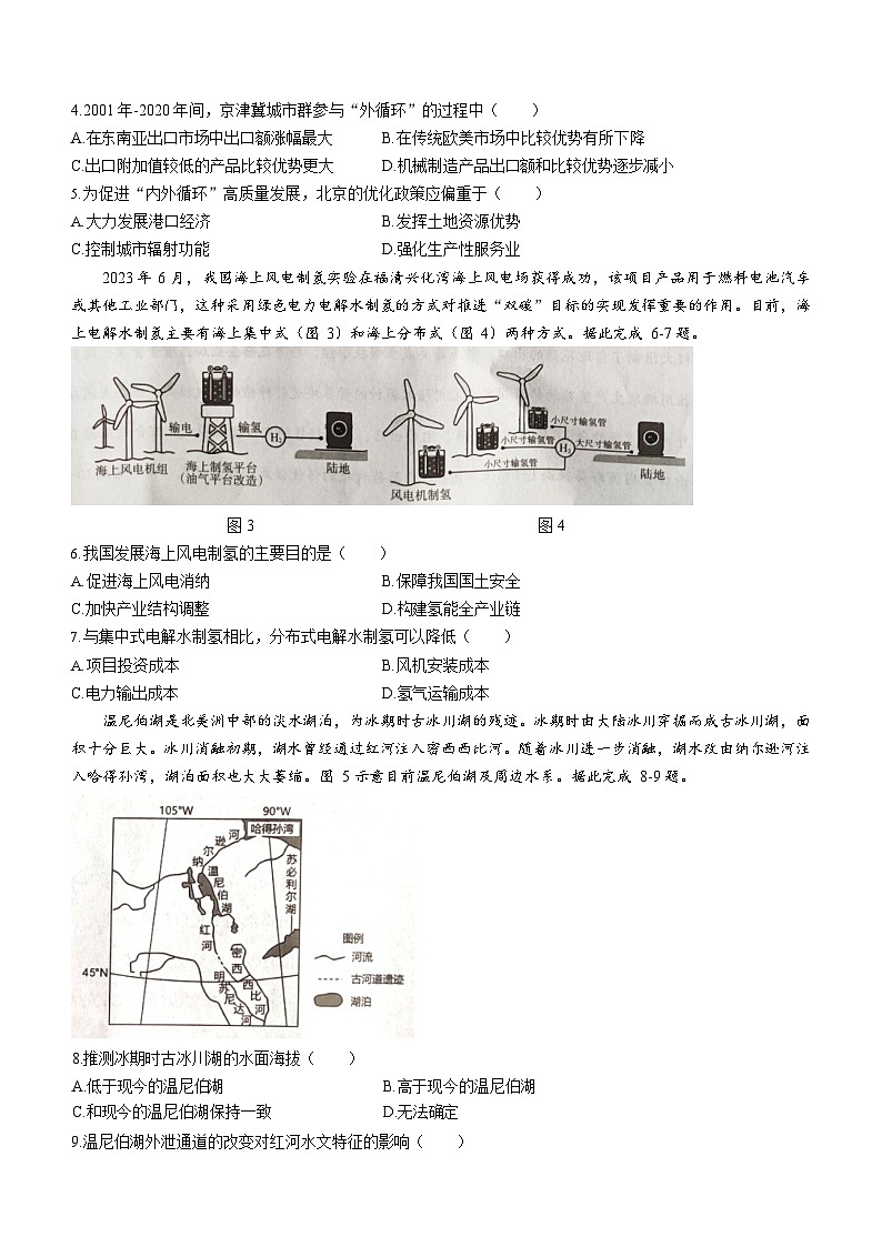 2024届吉林省白山市高三一模地理试题含答案02