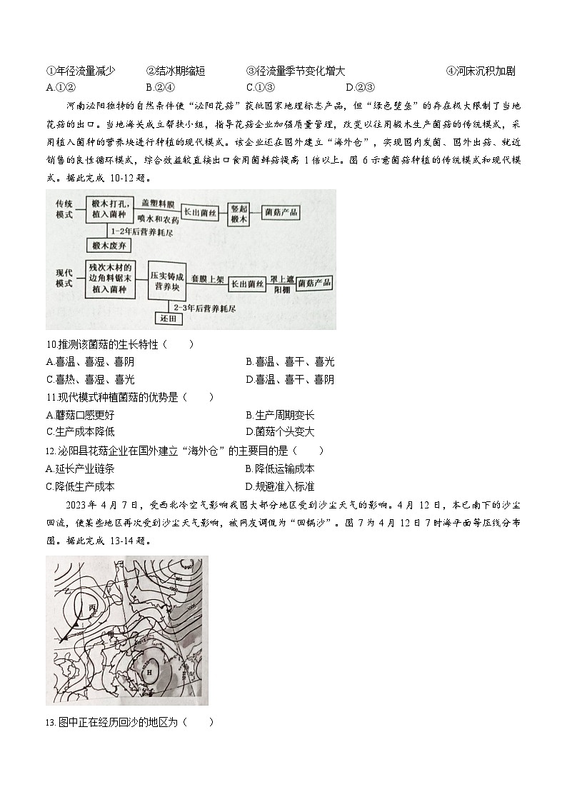 2024届吉林省白山市高三一模地理试题含答案03