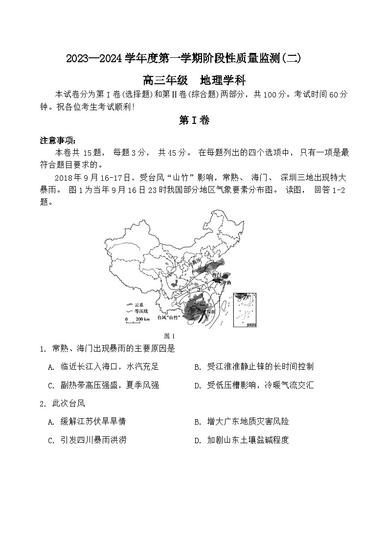 天津市南开区2023-2024学年高三上学期质量检测（二）地理试题01