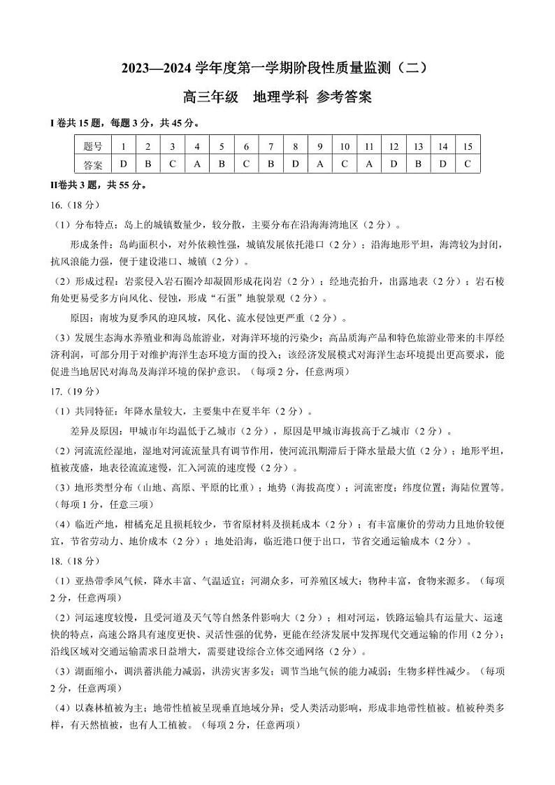 天津市南开区2023-2024学年高三上学期质量检测（二）地理试题01