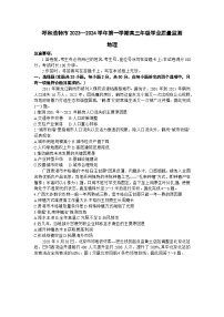 内蒙古呼和浩特市2023-2024学年高三上学期学业质量监测地理试题及答案