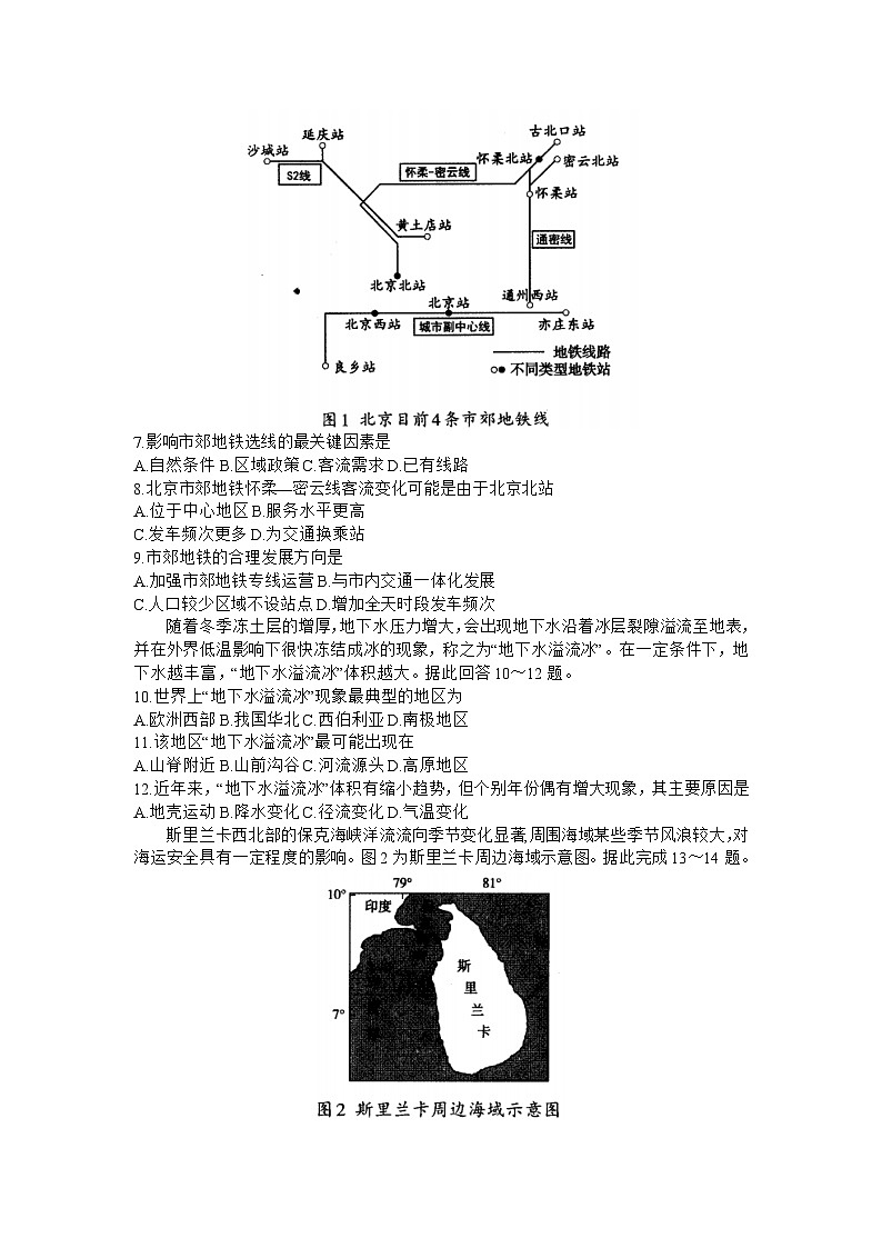 内蒙古呼和浩特市2023-2024学年高三上学期学业质量监测地理试题及答案02