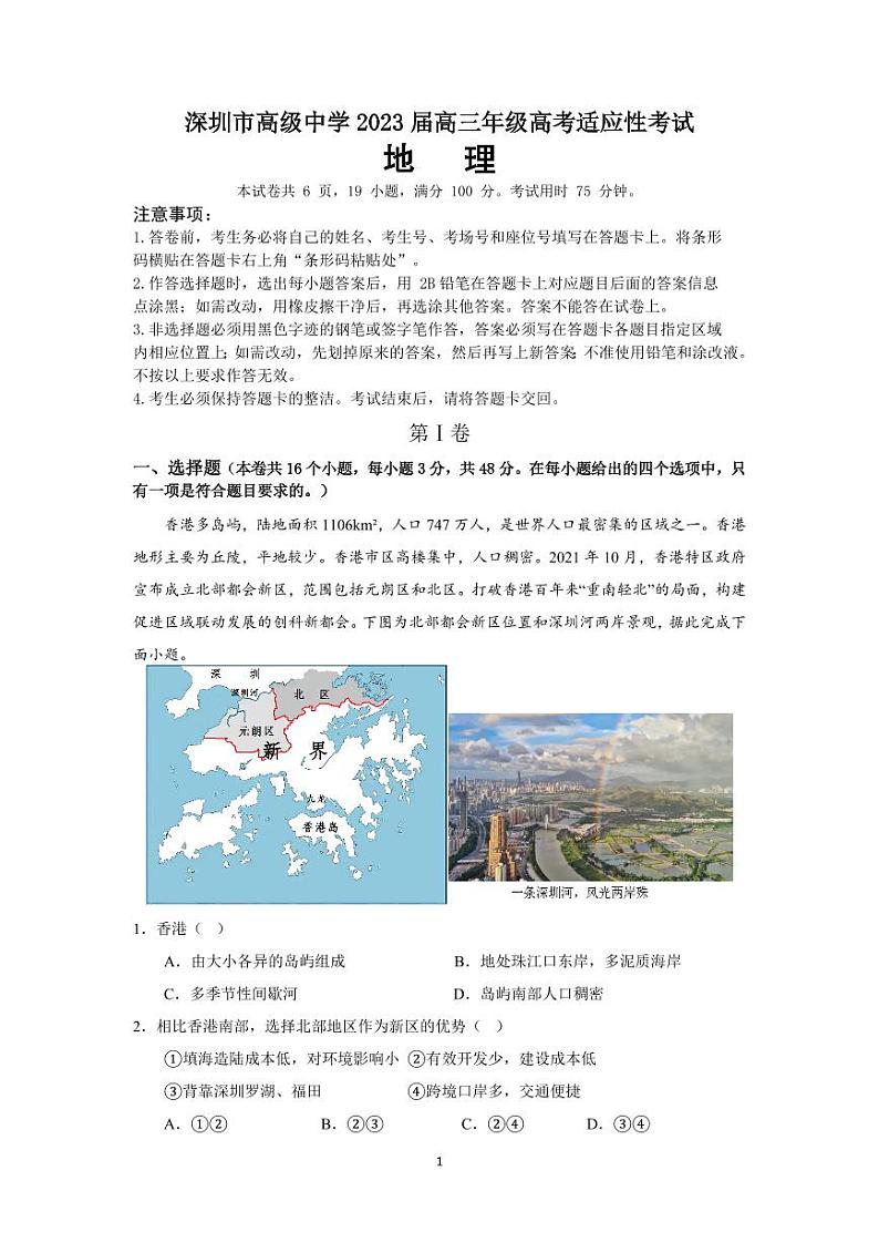 2023届高三年级地理高考适应性考试第1页