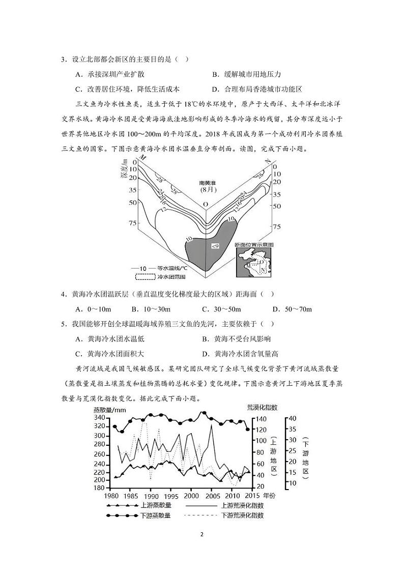 2023届高三年级地理高考适应性考试答案第2页