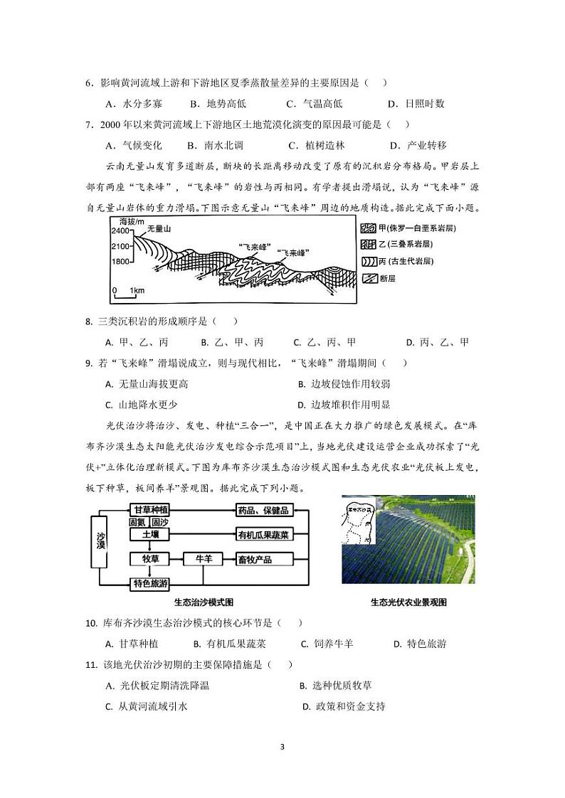 2023届高三年级地理高考适应性考试答案第3页
