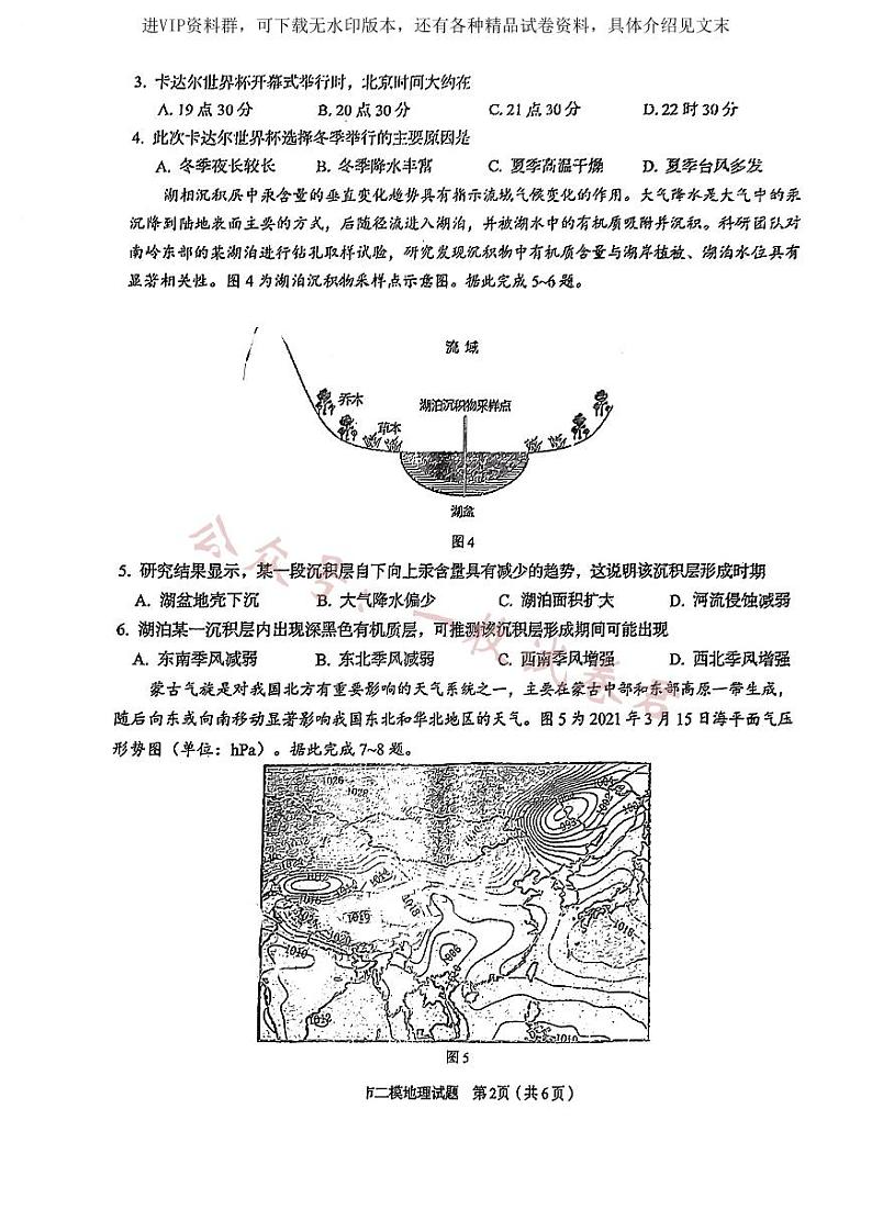 潮州市2023年高考第二次模拟考试 地理含答案02