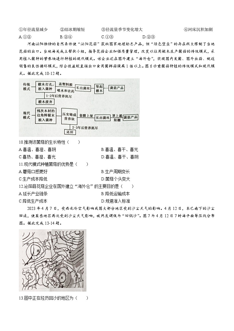 2024届吉林省白山市高三上学期第一次模拟考试地理试题03