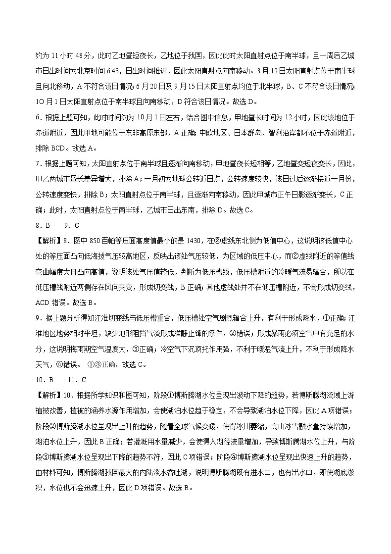 2024届重庆市乌江新高考协作体高三上学期第一次联合调研抽测（一模）地理试题02