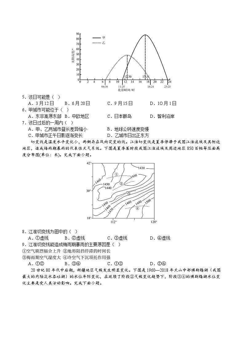 2024届重庆市乌江新高考协作体高三上学期第一次联合调研抽测（一模）地理试题02