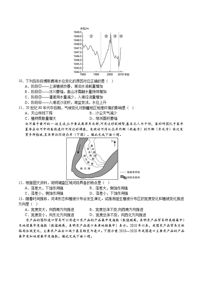 2024届重庆市乌江新高考协作体高三上学期第一次联合调研抽测（一模）地理试题03
