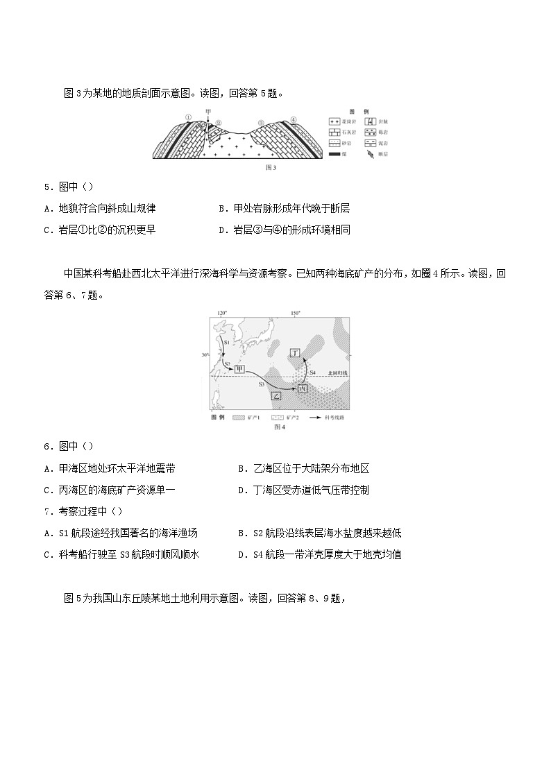 2022年北京高考地理真题及答案02
