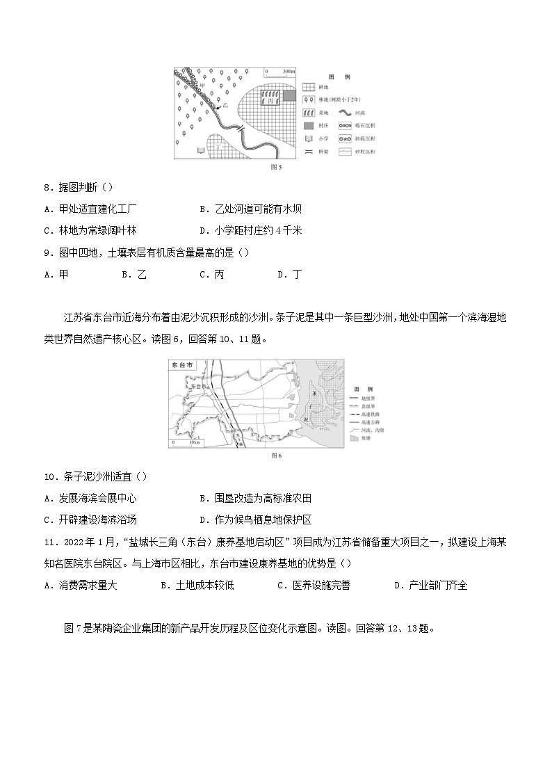 2022年北京高考地理真题及答案03