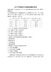 2022年河南高考文综地理真题及答案