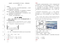 2022届高三一模检验卷地理A卷（剖析版）