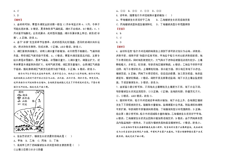2022届高三一模检验卷地理A卷（剖析版）第2页