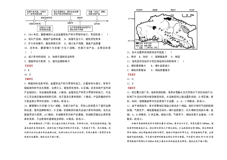 2022届高三一模检验卷地理A卷（剖析版）第3页