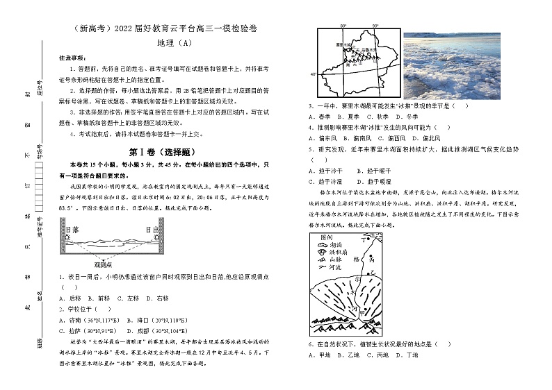 2022届高三一模检验卷地理A卷（学生版）第1页