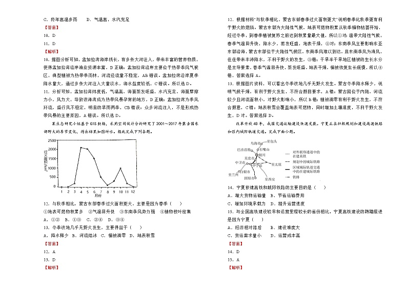 2022届高三一模检验卷地理B卷（剖析版）第3页