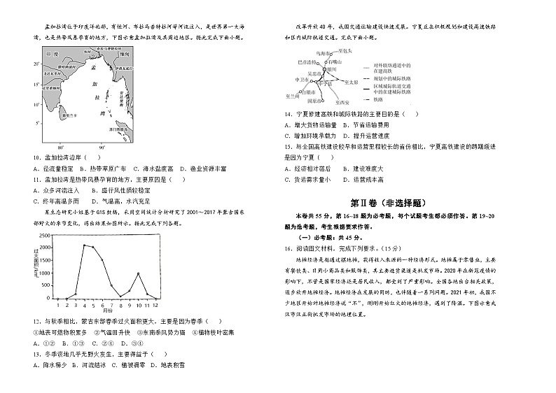 2022届高三一模检验卷地理B卷（学生版）第2页