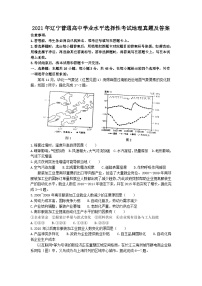 2021年辽宁普通高中学业水平选择性考试地理真题及答案