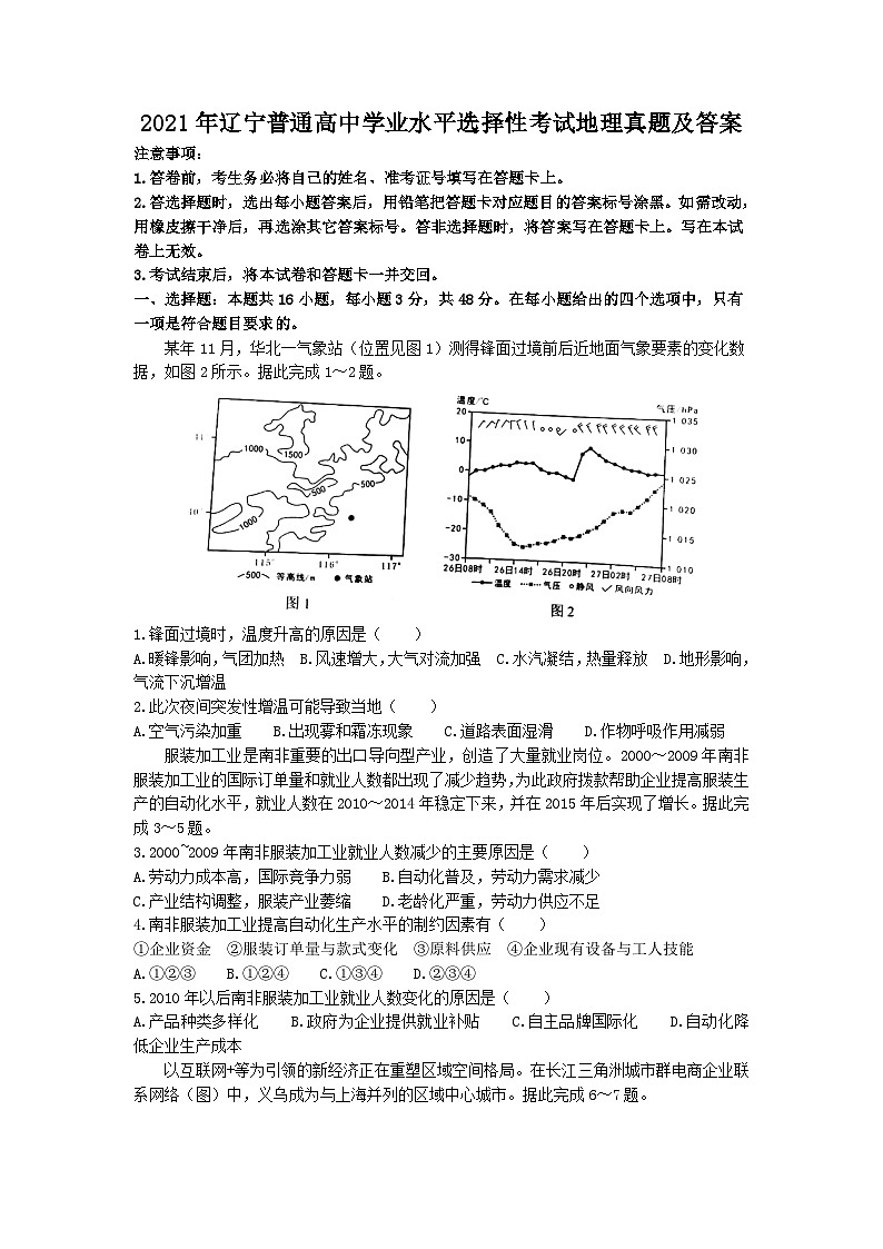 2021年辽宁普通高中学业水平选择性考试地理真题及答案01