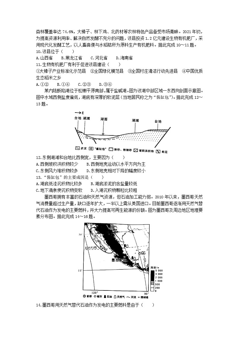 2021年辽宁普通高中学业水平选择性考试地理真题及答案03