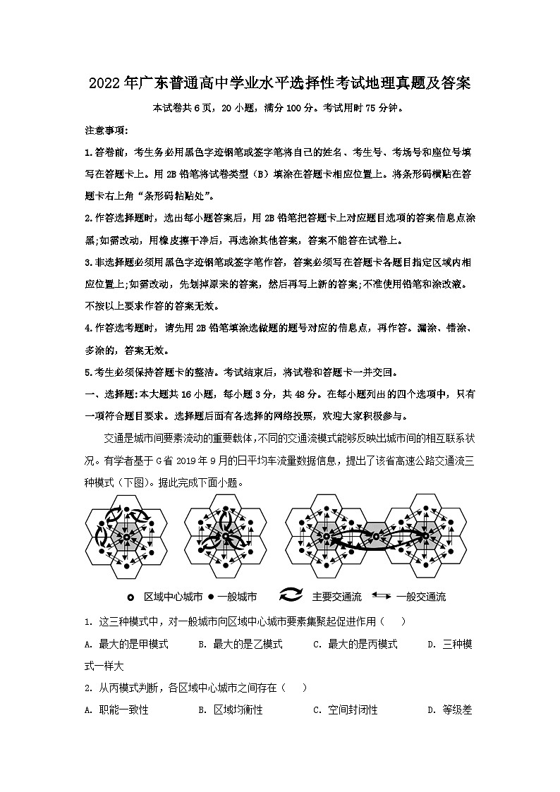2022年广东普通高中学业水平选择性考试地理真题及答案01