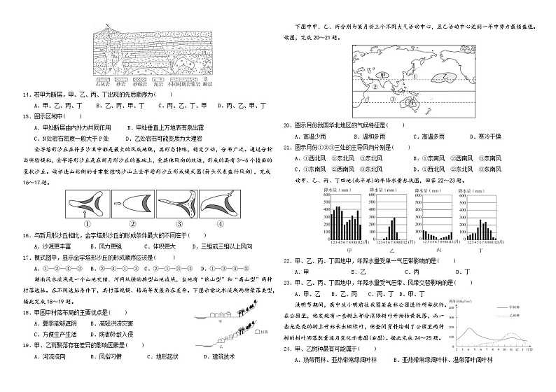 哈师大附中2023-2024学年度高二上学期期中考试地理试题含答案第2页