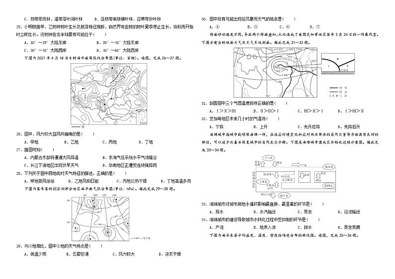 哈师大附中2023-2024学年度高二上学期期中考试地理试题含答案第3页