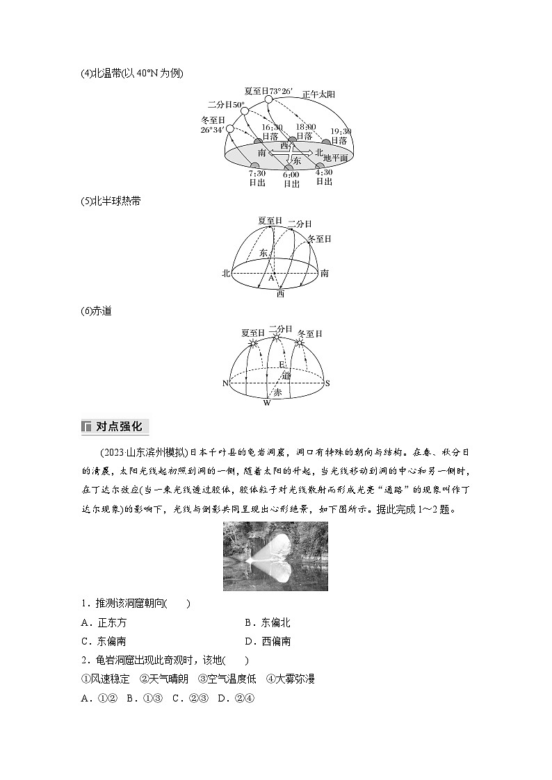 专题一 地球的运动  微专题1　太阳视运动（含解析）-2024年高考地理大二轮专题复习讲义02
