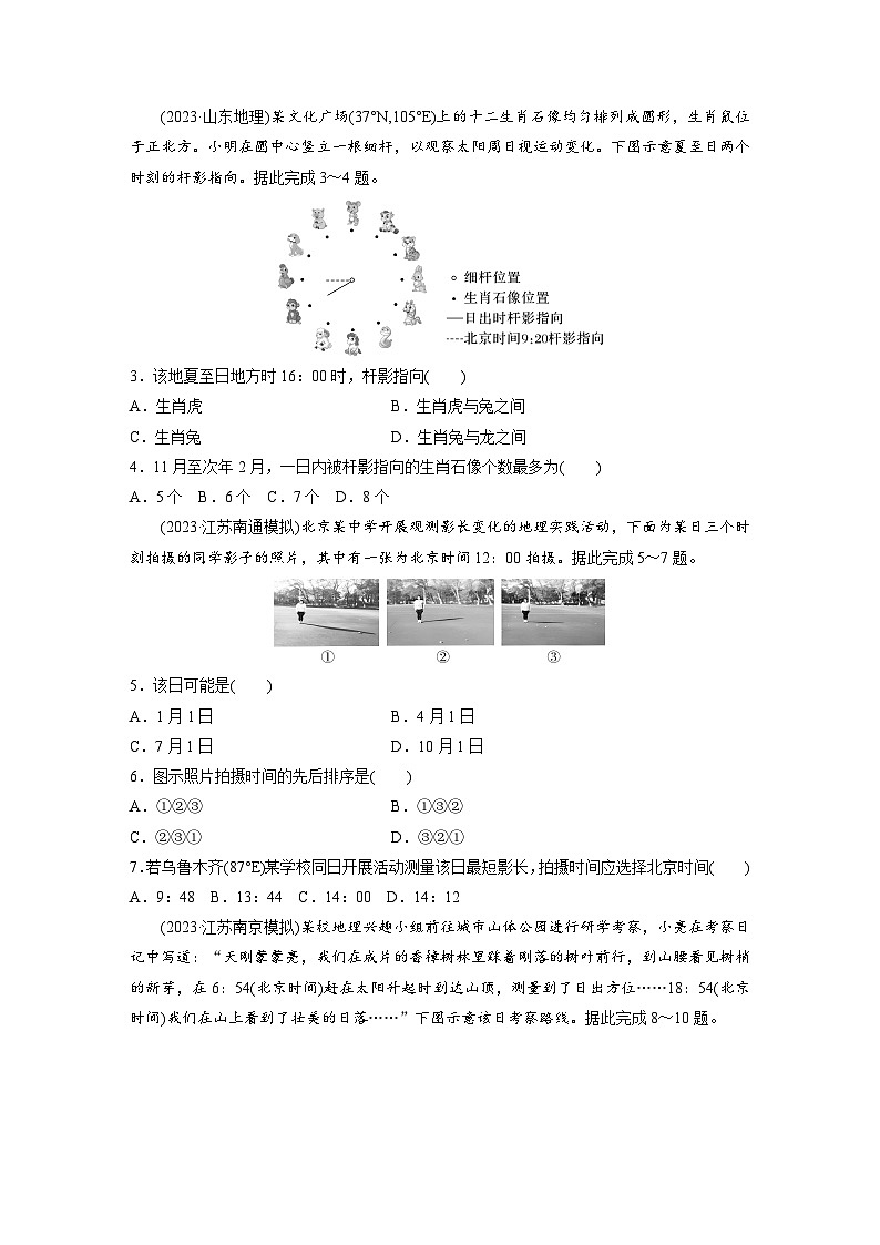 专题一 地球的运动  微专题1　太阳视运动（含解析）-2024年高考地理大二轮专题复习讲义03