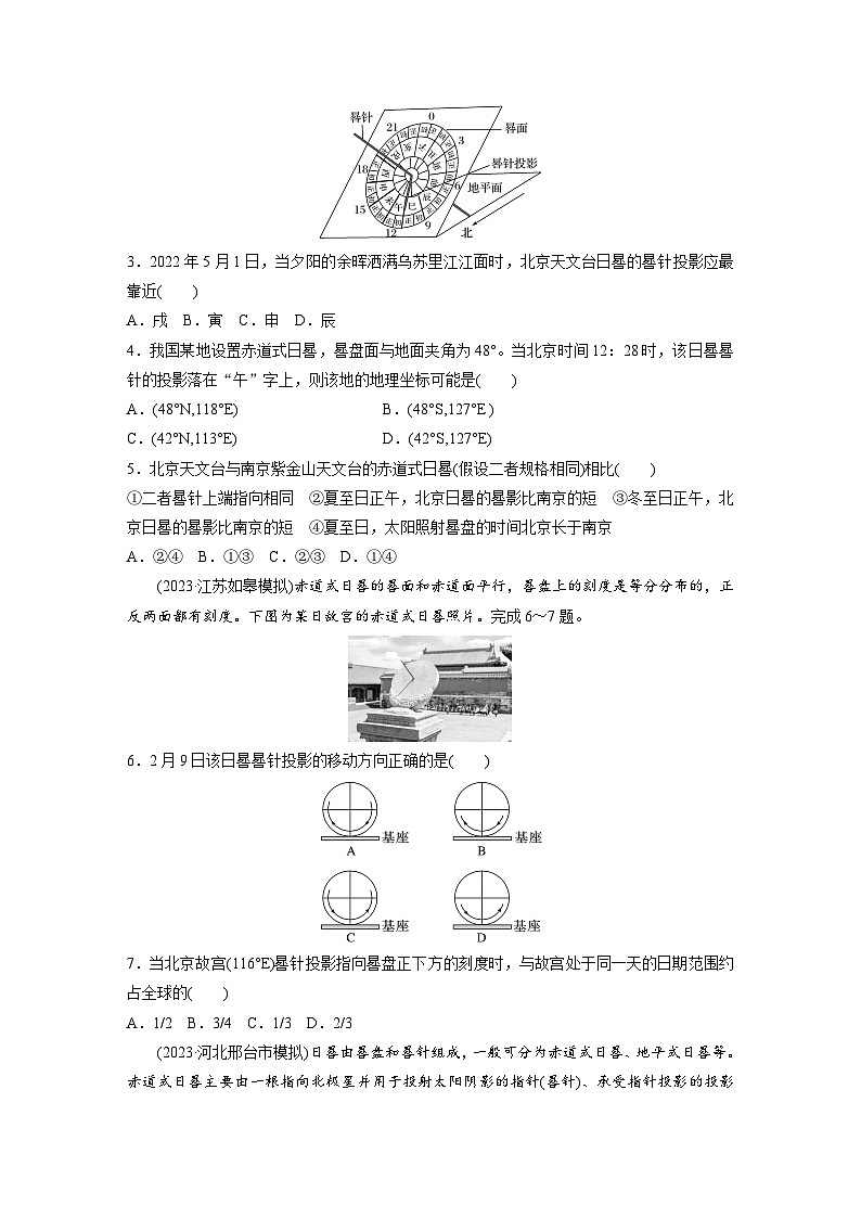 专题一 地球的运动  微专题2　日晷（含解析）-2024年高考地理大二轮专题复习讲义03